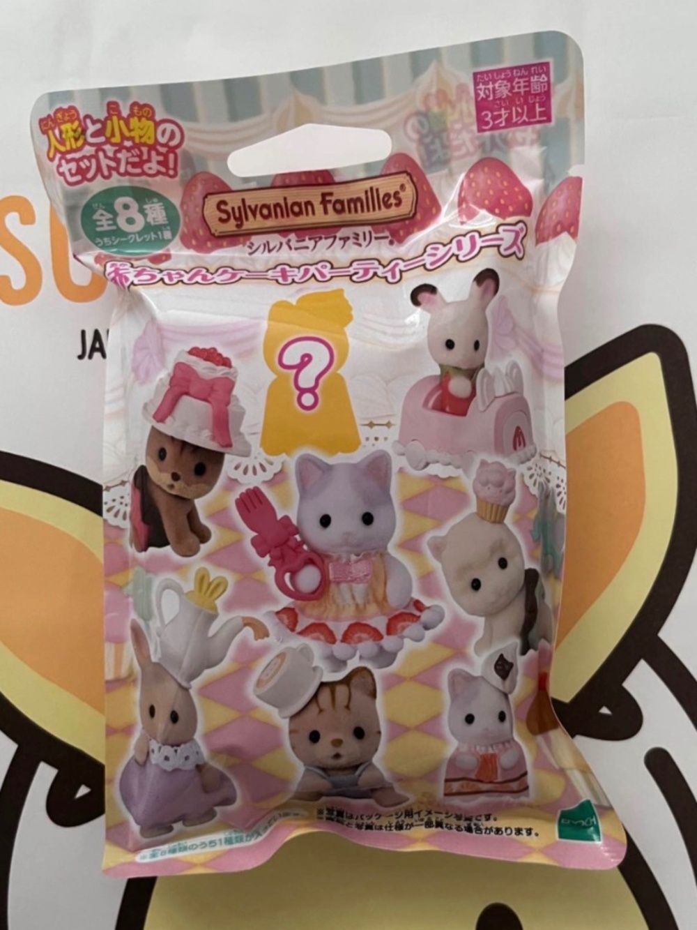 BNIP Hard to find Sylvanian Families Baking Baby Party blind bag